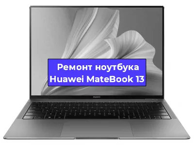 Замена hdd на ssd на ноутбуке Huawei MateBook 13 в Новосибирске
